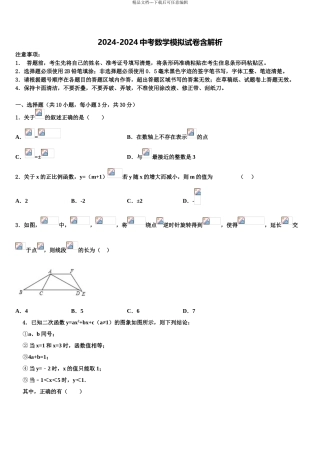 2024年甘肃省定西市安定区中考试题猜想数学试卷含解析