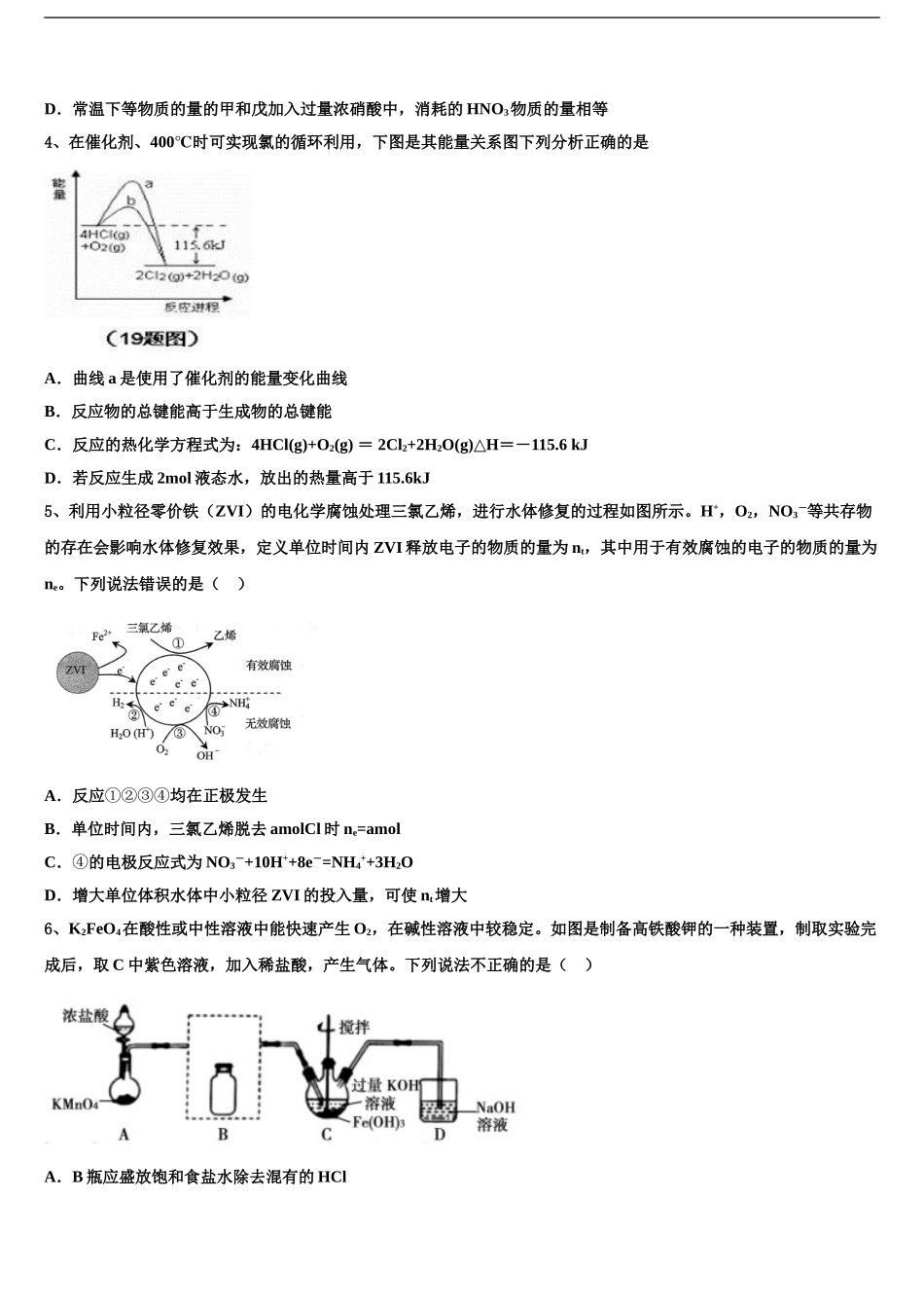 2024年甘肃省定西市岷县第二中学高考适应性考试化学试卷含解析_第2页