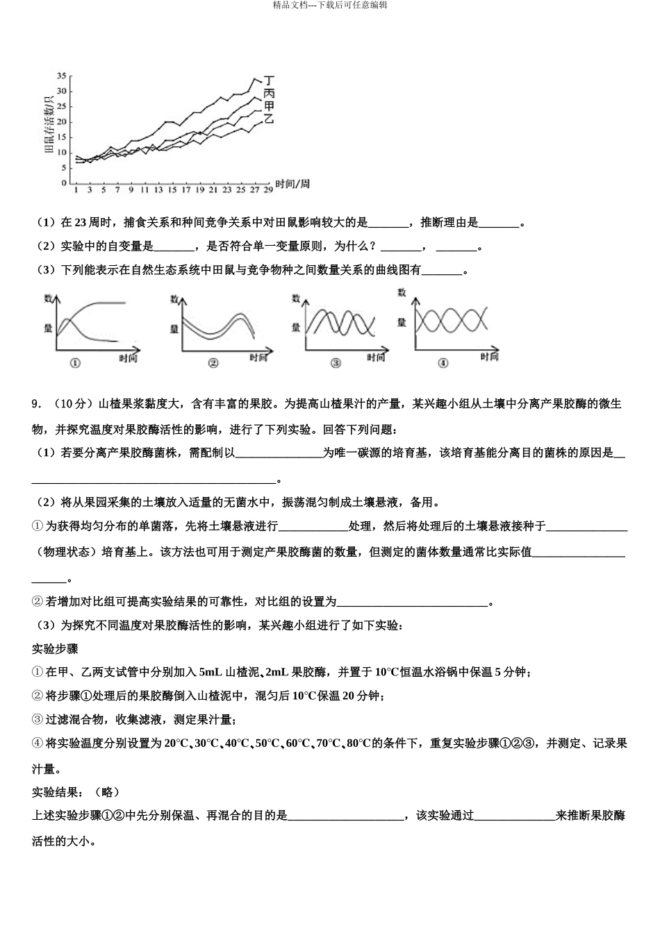 2024年甘肃省定西市通渭县第二中学高考生物四模试卷含解析_第3页