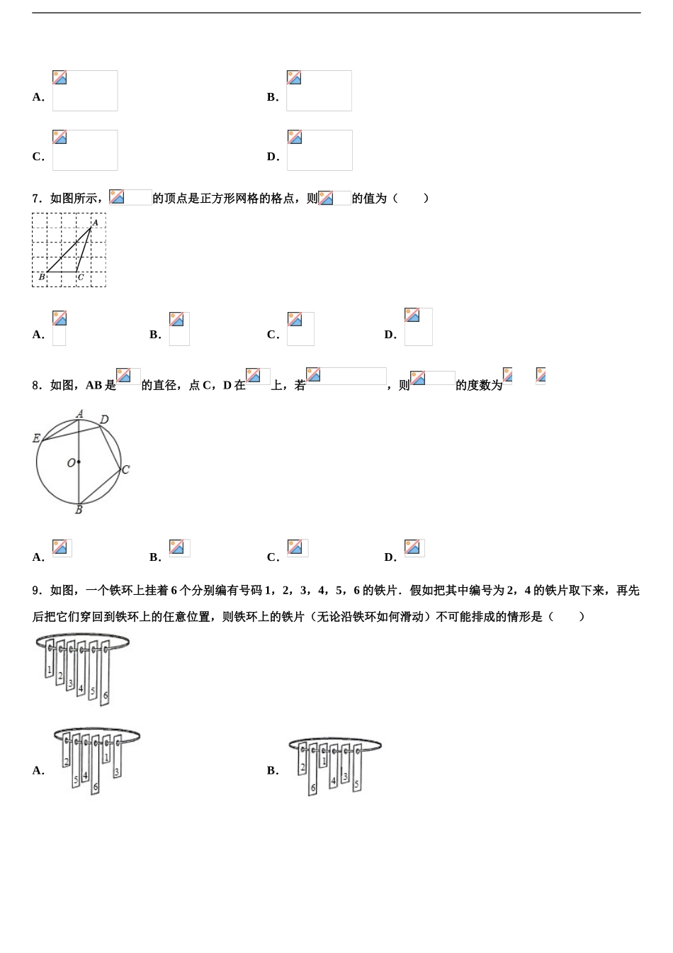 2024年甘肃省定西市渭源县重点中学中考数学适应性模拟试题含解析_第2页