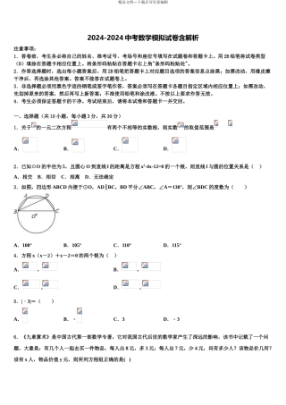 2024年甘肃省定西市渭源县重点中学中考数学适应性模拟试题含解析
