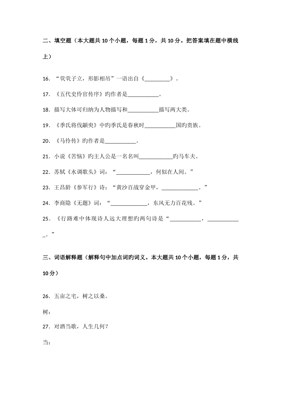 2025年成人高考大学语文模拟试题和答案五_第3页