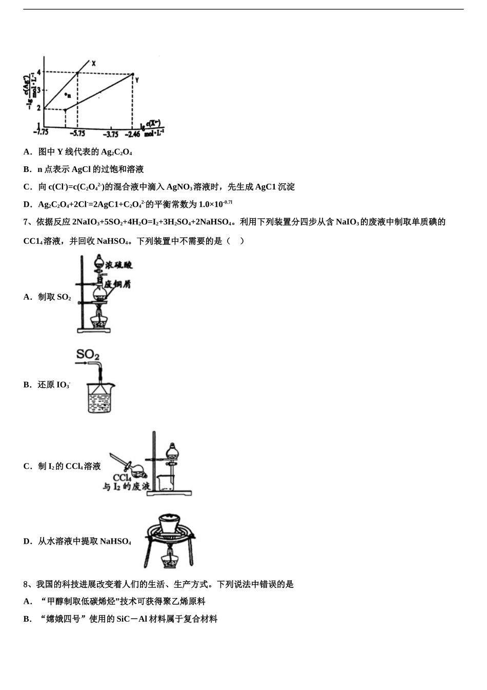 2024年甘肃省定西市陇西二中高考临考冲刺化学试卷含解析_第2页
