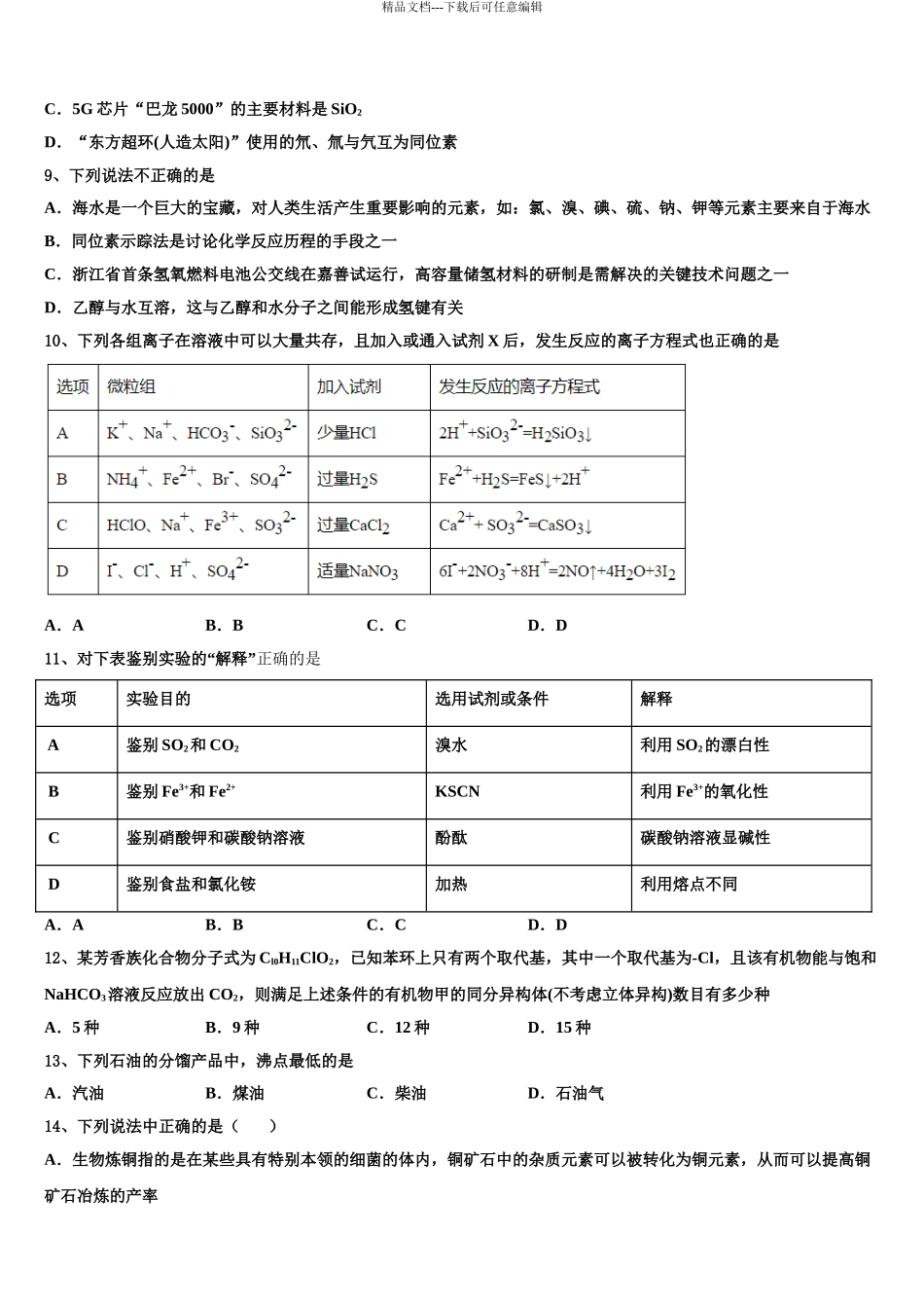 2024年甘肃省定西市陇西二中高考临考冲刺化学试卷含解析_第3页