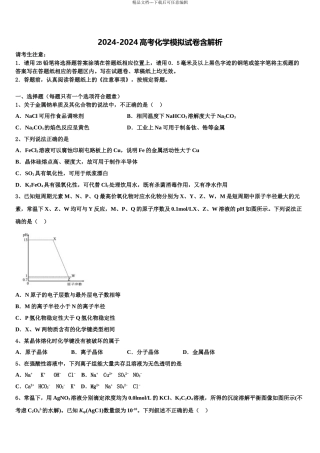 2024年甘肃省定西市陇西二中高考临考冲刺化学试卷含解析