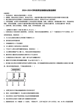2024年甘肃省宁县二中高考生物押题试卷含解析