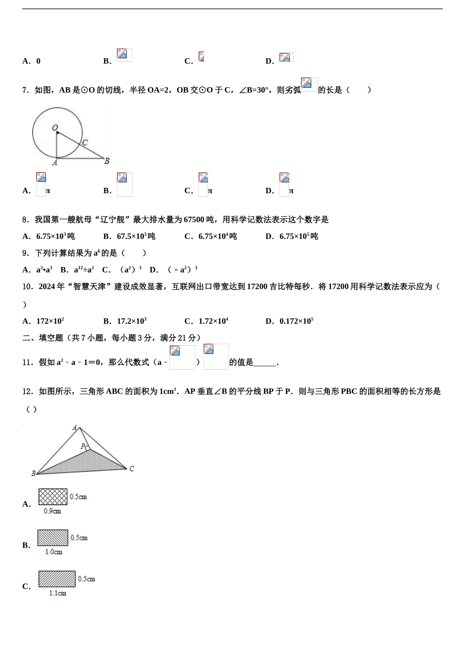 2024年甘肃省定西市初中数学毕业考试模拟冲刺卷含解析_第2页