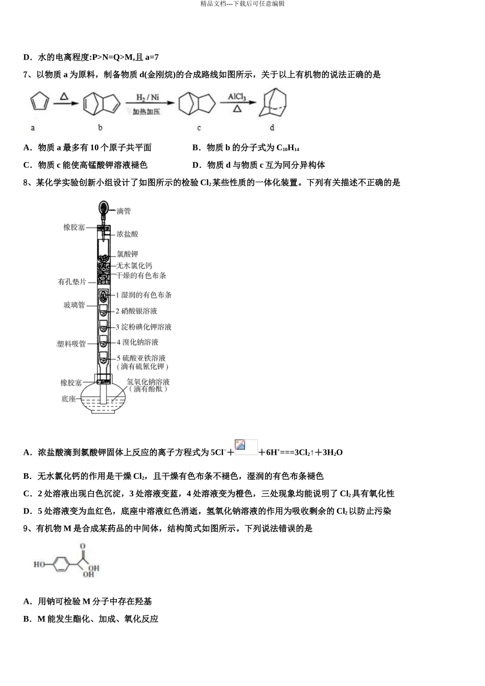 2024年甘肃省定西市陇西二中高三二诊模拟考试化学试卷含解析_第3页