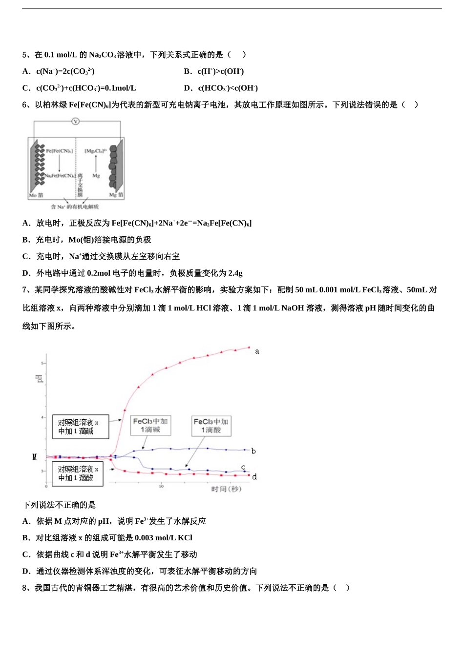 2024年甘肃省岷县二中高三下学期一模考试化学试题含解析_第2页