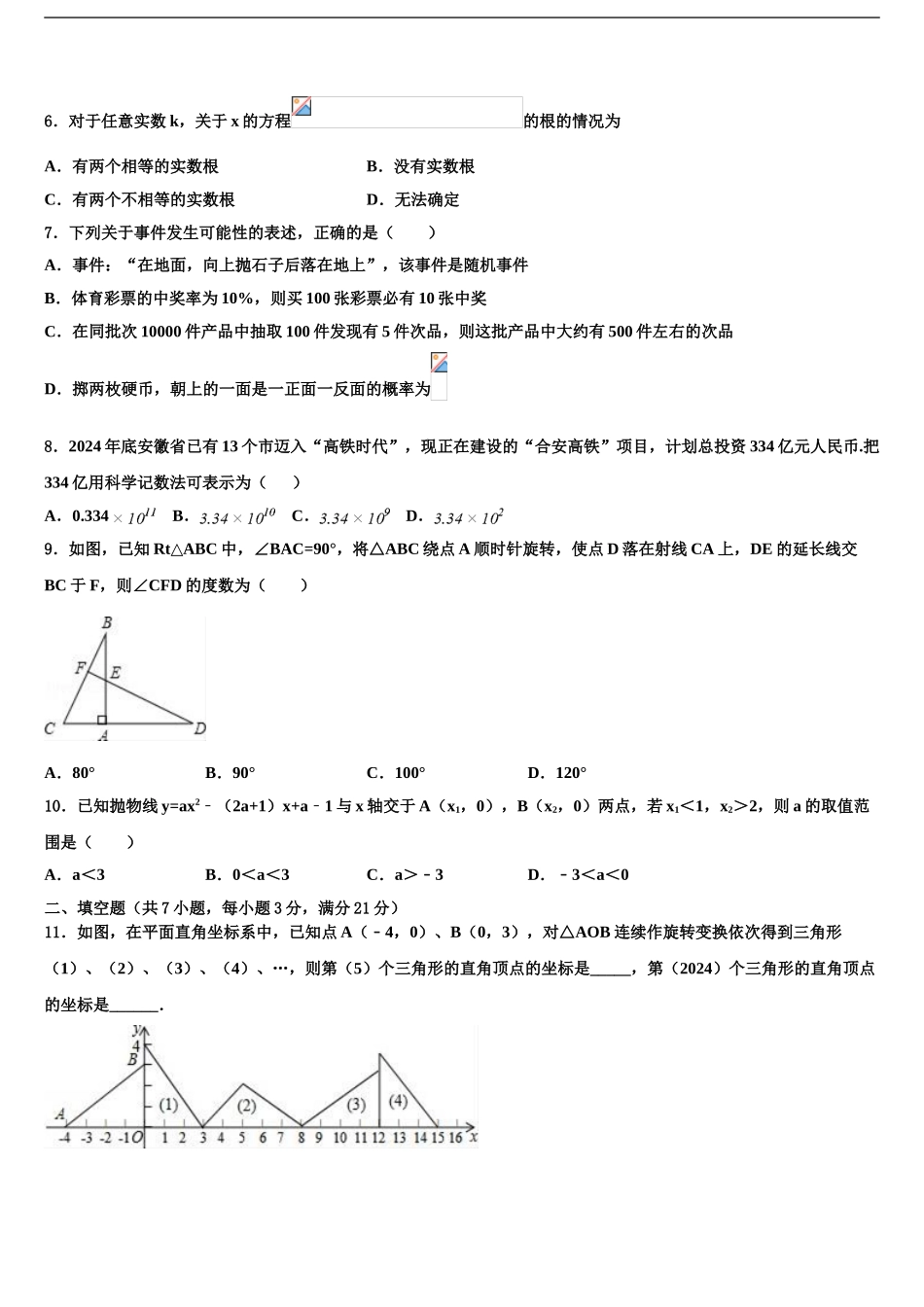 2024年甘肃省定西市临洮县中考数学仿真试卷含解析_第2页