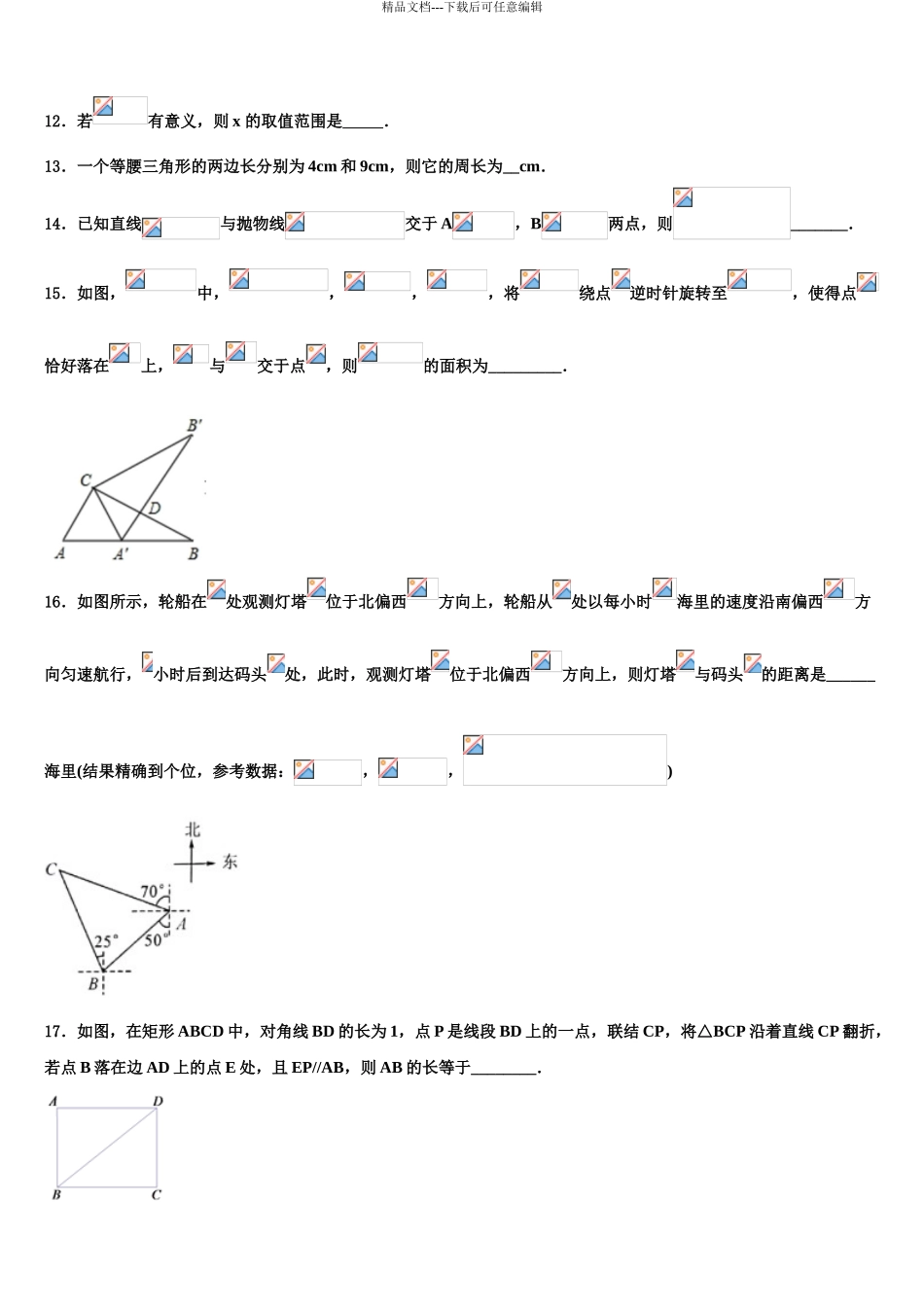2024年甘肃省定西市临洮县中考数学仿真试卷含解析_第3页