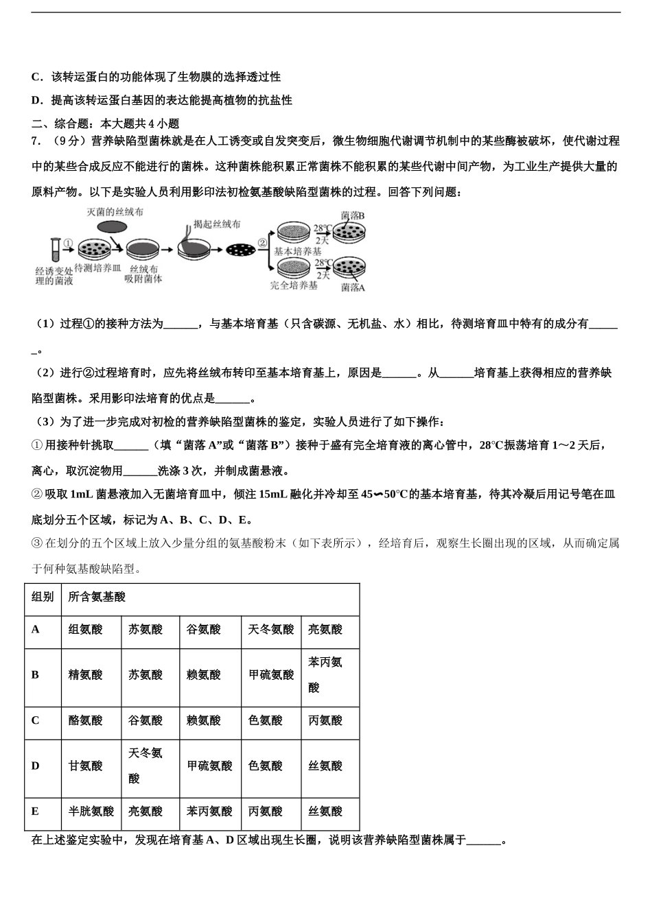 2024年甘肃省岷县一中高考生物三模试卷含解析_第2页