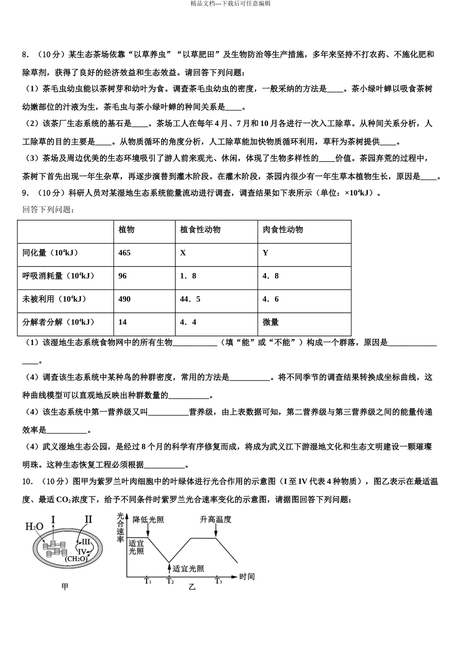 2024年甘肃省岷县一中高考生物三模试卷含解析_第3页