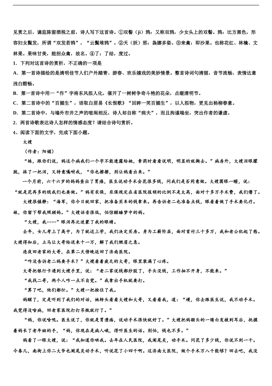 2024年甘肃省山丹县第一中学高考冲刺语文模拟试题含解析_第2页