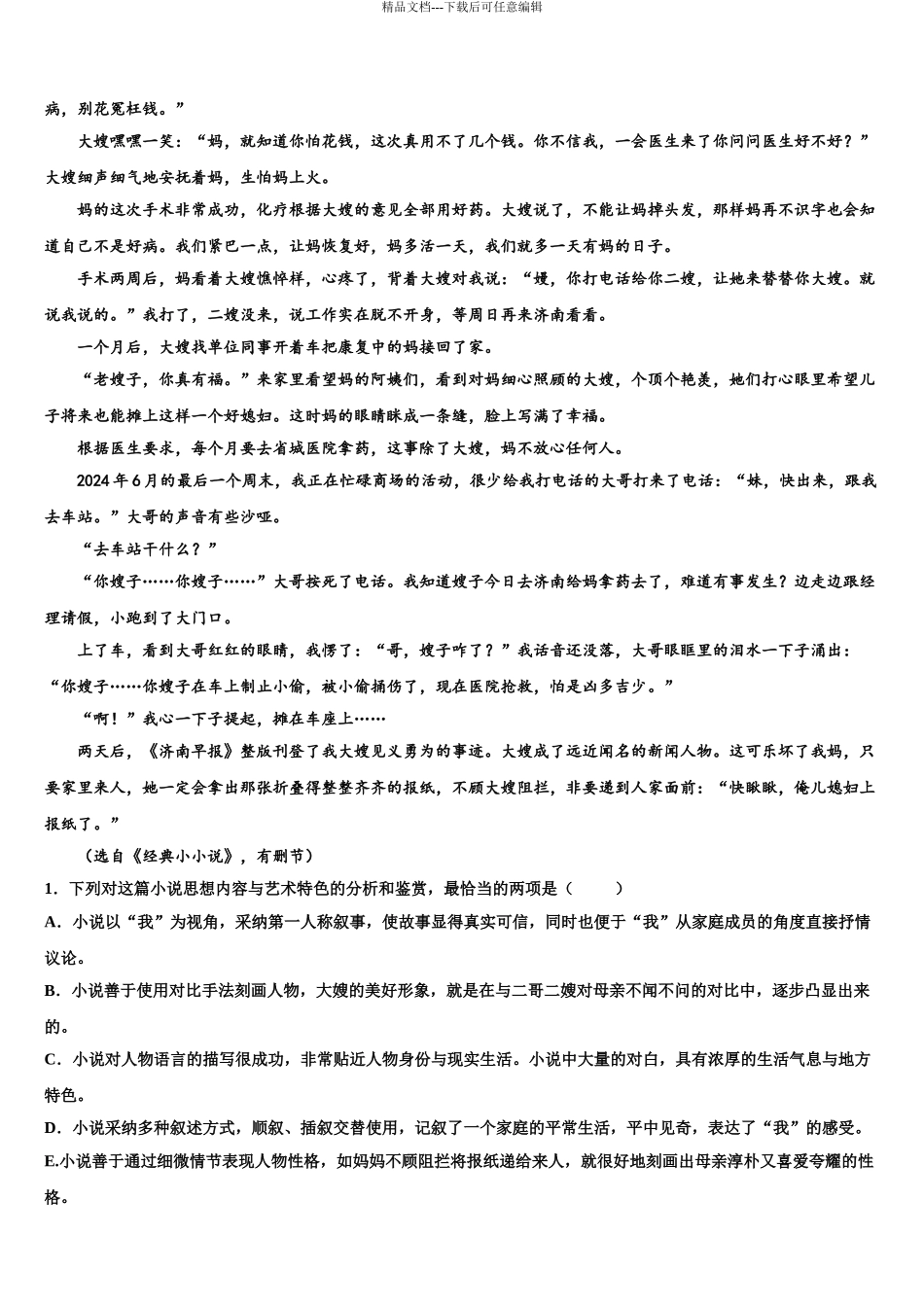 2024年甘肃省山丹县第一中学高考冲刺语文模拟试题含解析_第3页