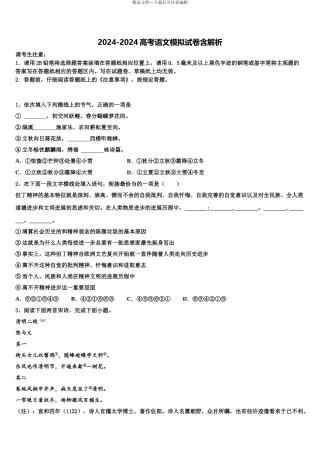 2024年甘肃省山丹县第一中学高考冲刺语文模拟试题含解析