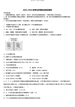2024年甘肃省岷县第一中学高三下学期第一次联考化学试卷含解析