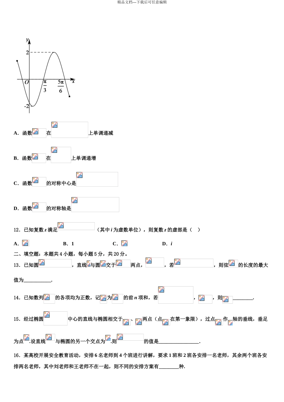 2024年甘肃省岷县第一中学高考仿真卷数学试题含解析_第3页