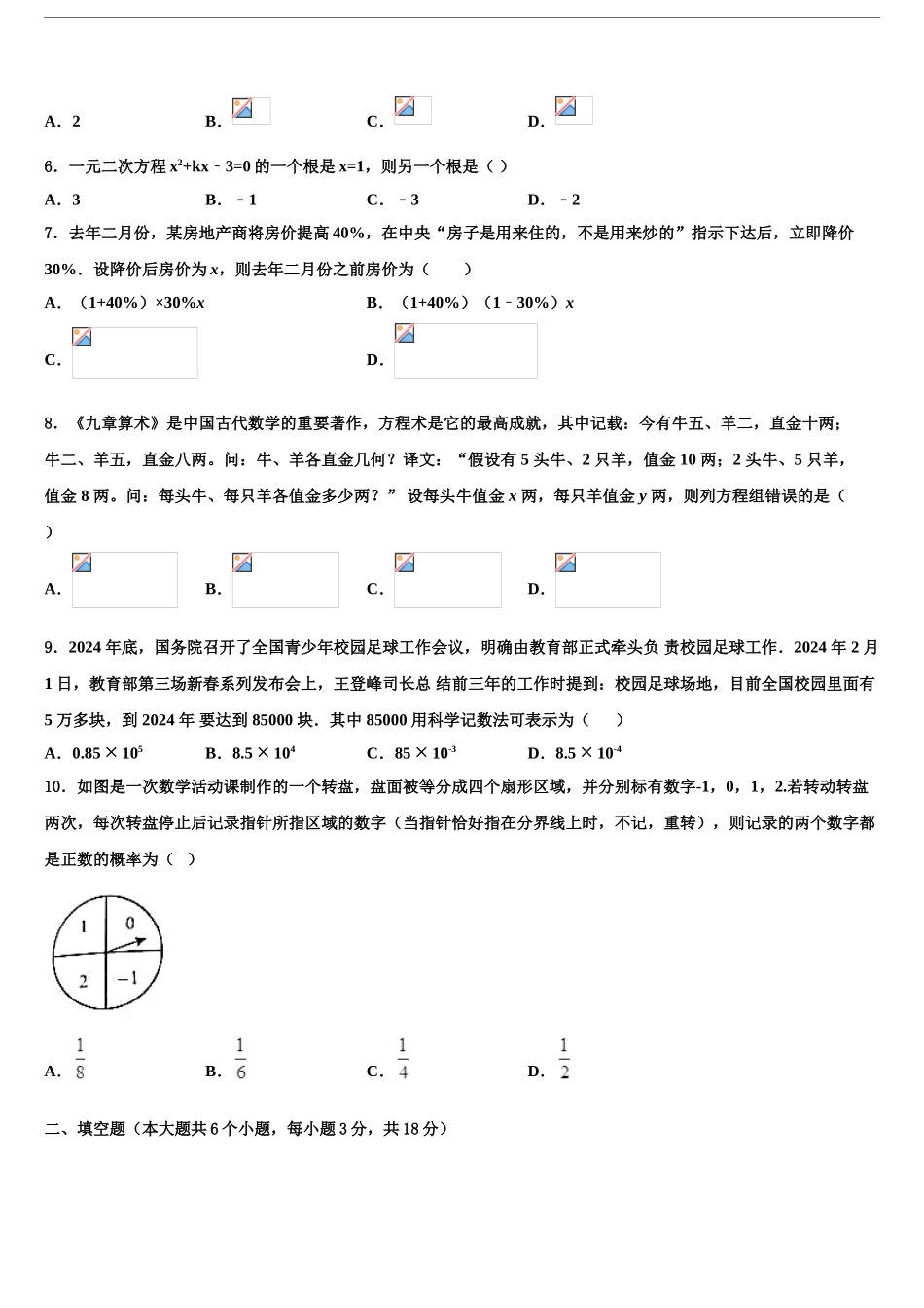 2024年甘肃省定西市渭源县中考联考数学试卷含解析_第2页