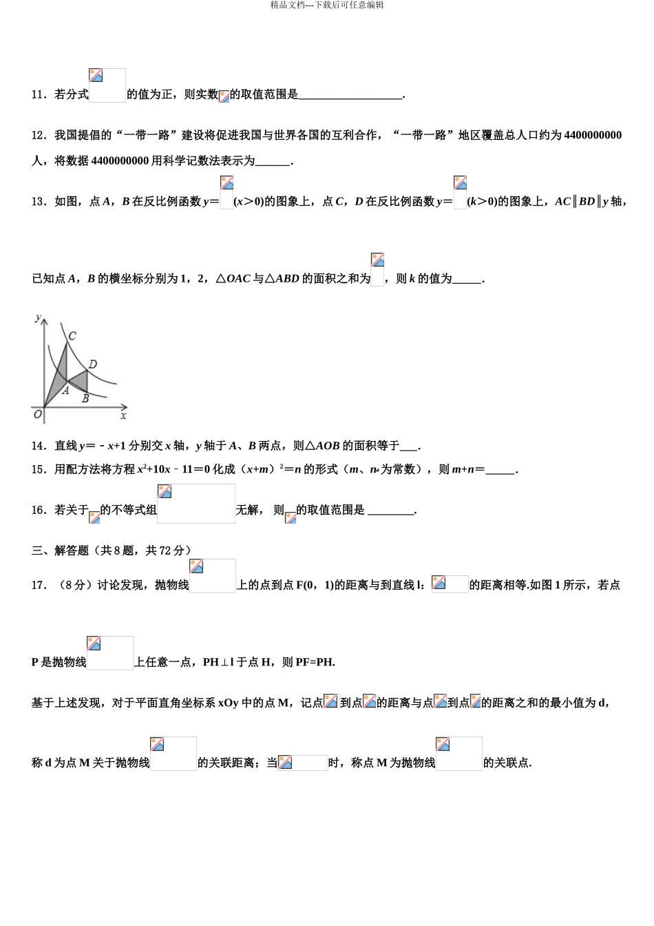 2024年甘肃省定西市渭源县中考联考数学试卷含解析_第3页