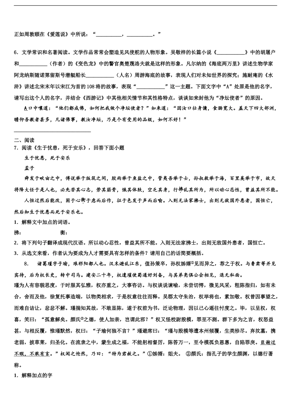 2024年甘肃省定西市渭源县重点中学中考语文考前最后一卷含解析_第2页