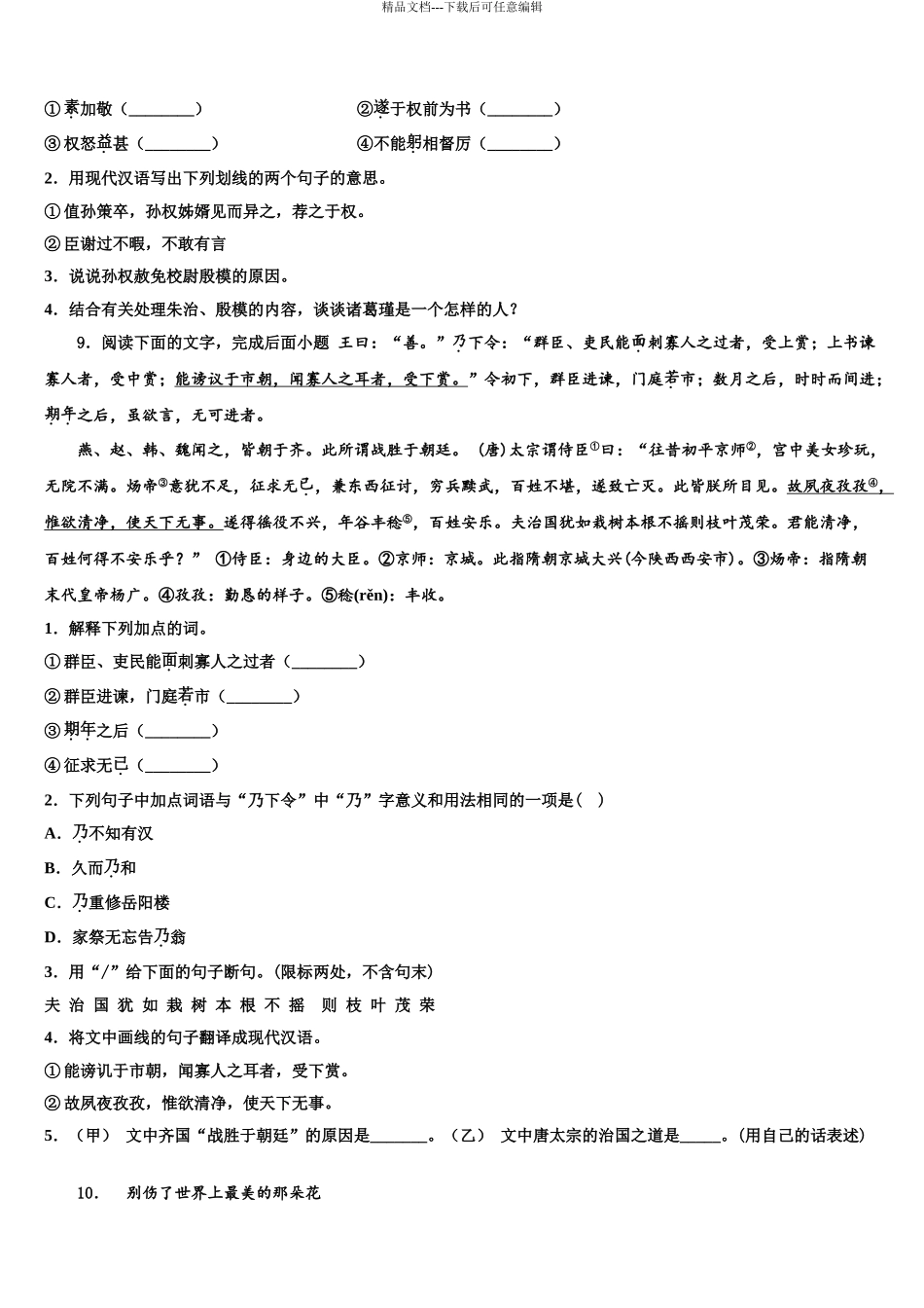 2024年甘肃省定西市渭源县重点中学中考语文考前最后一卷含解析_第3页