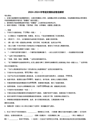 2024年甘肃省定西市渭源县重点中学中考语文考前最后一卷含解析