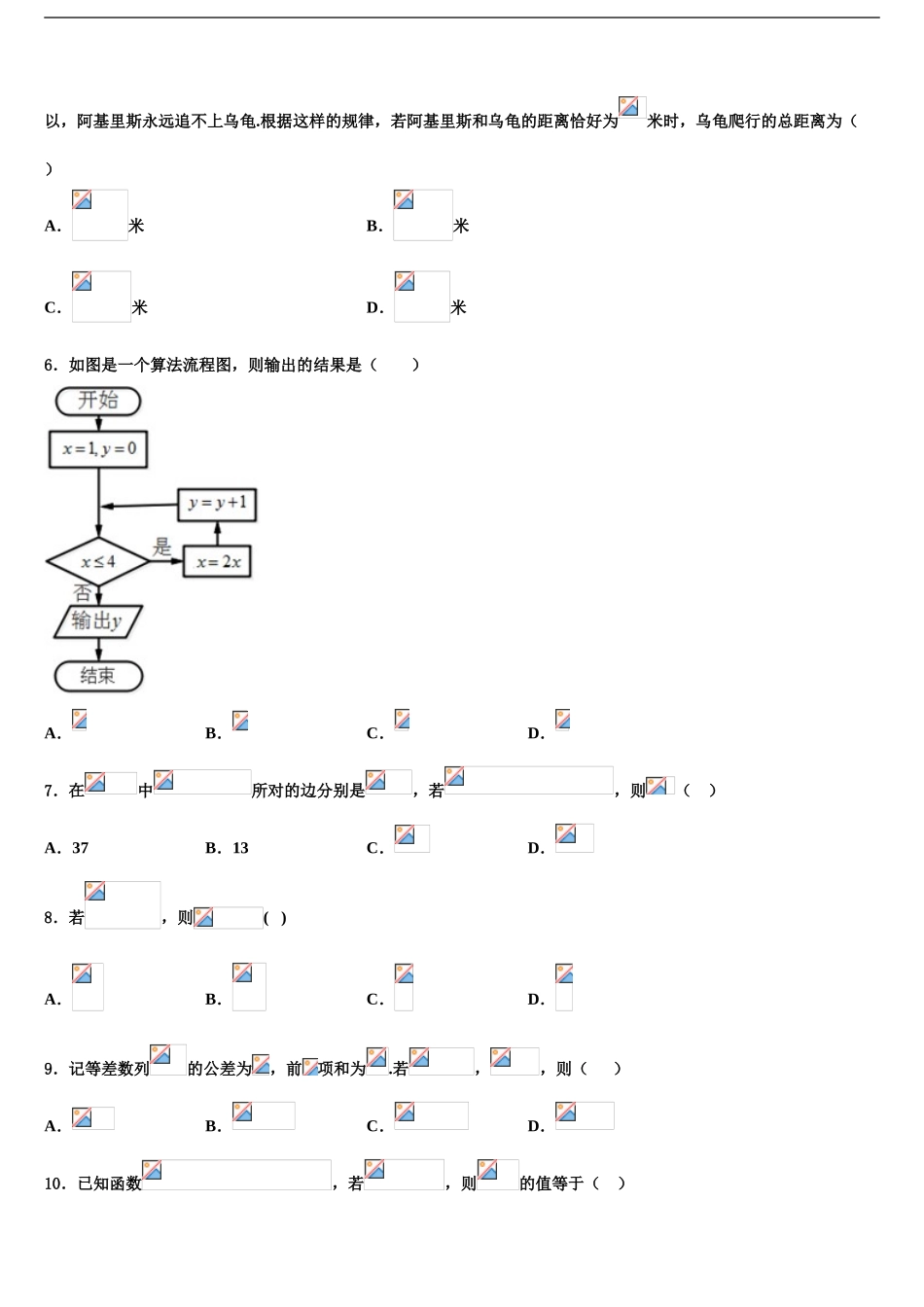 2024年甘肃省师大附中高考压轴卷数学试卷含解析_第2页