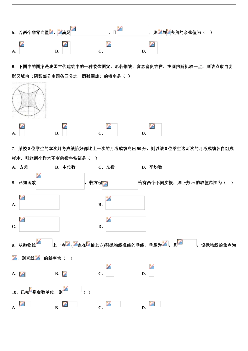 2024年甘肃省平凉市第一中学高三第一次模拟考试数学试卷含解析_第2页