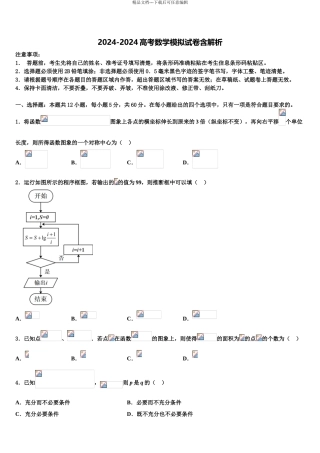 2024年甘肃省平凉市第一中学高三第一次模拟考试数学试卷含解析