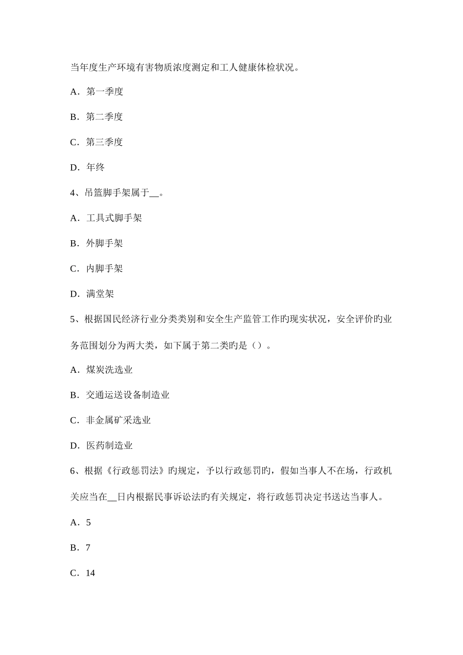 2025年广东省安全工程师安全生产法总承包单位与分包单位的安全管理试题_第2页