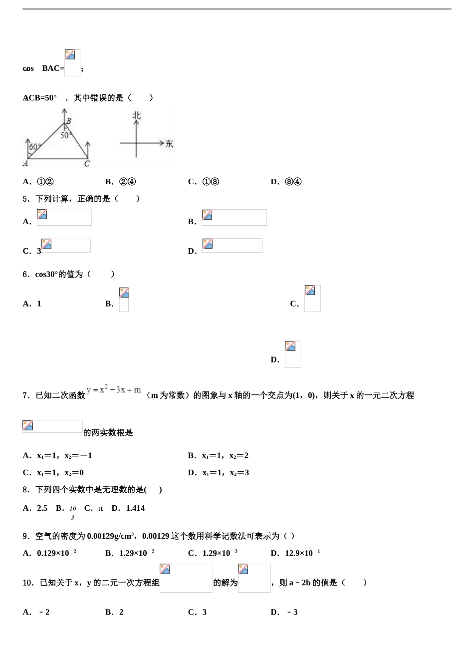 2024年甘肃省平凉市铁路中学中考冲刺卷数学试题含解析_第2页