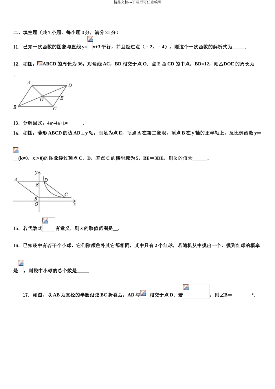 2024年甘肃省平凉市铁路中学中考冲刺卷数学试题含解析_第3页
