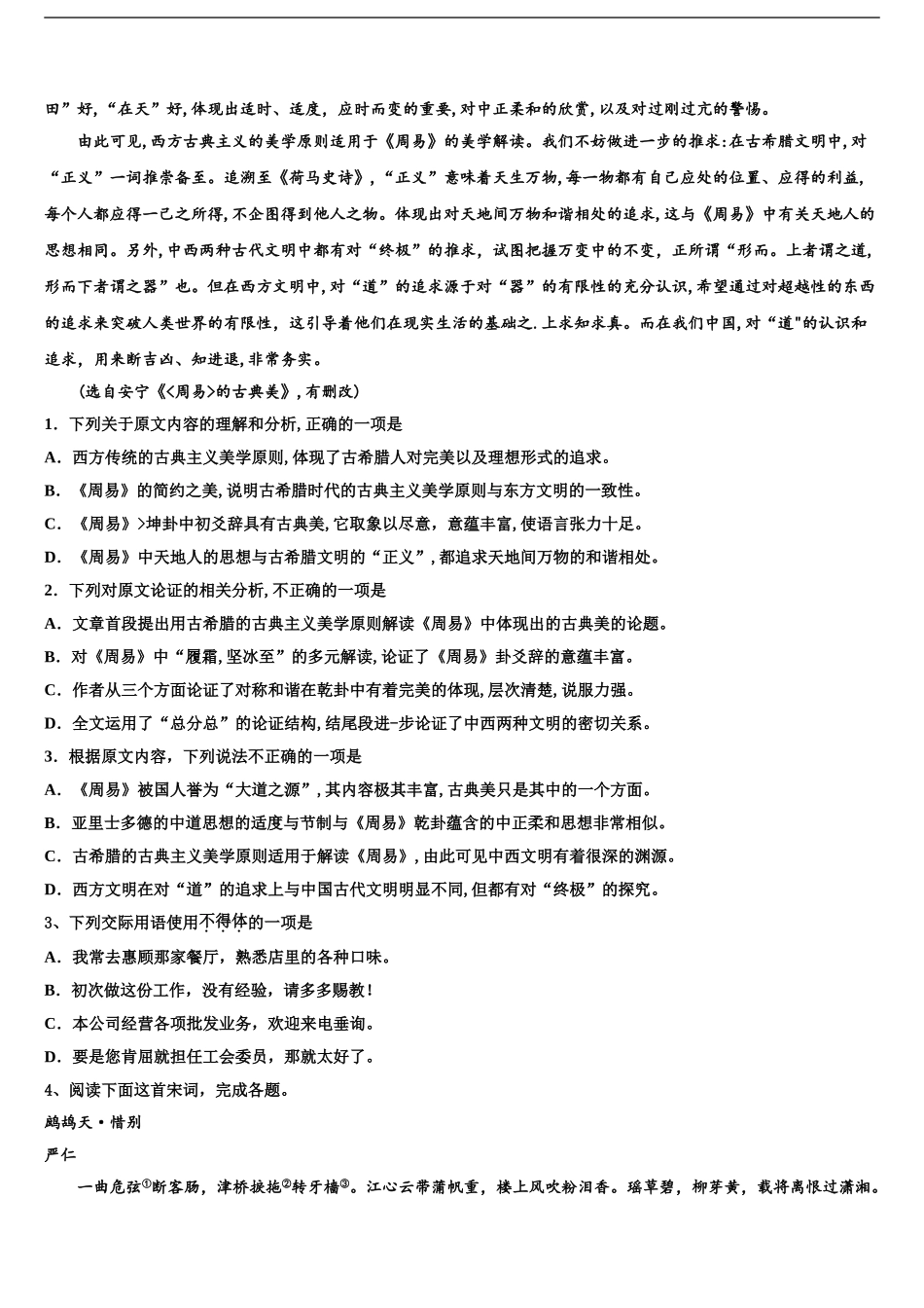 2024年甘肃省平凉市重点中学高考临考冲刺语文试卷含解析_第2页