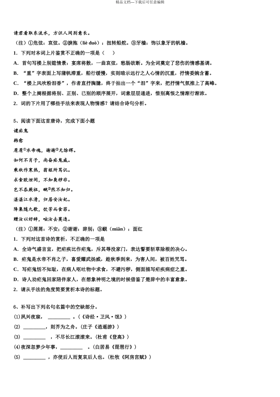 2024年甘肃省平凉市重点中学高考临考冲刺语文试卷含解析_第3页