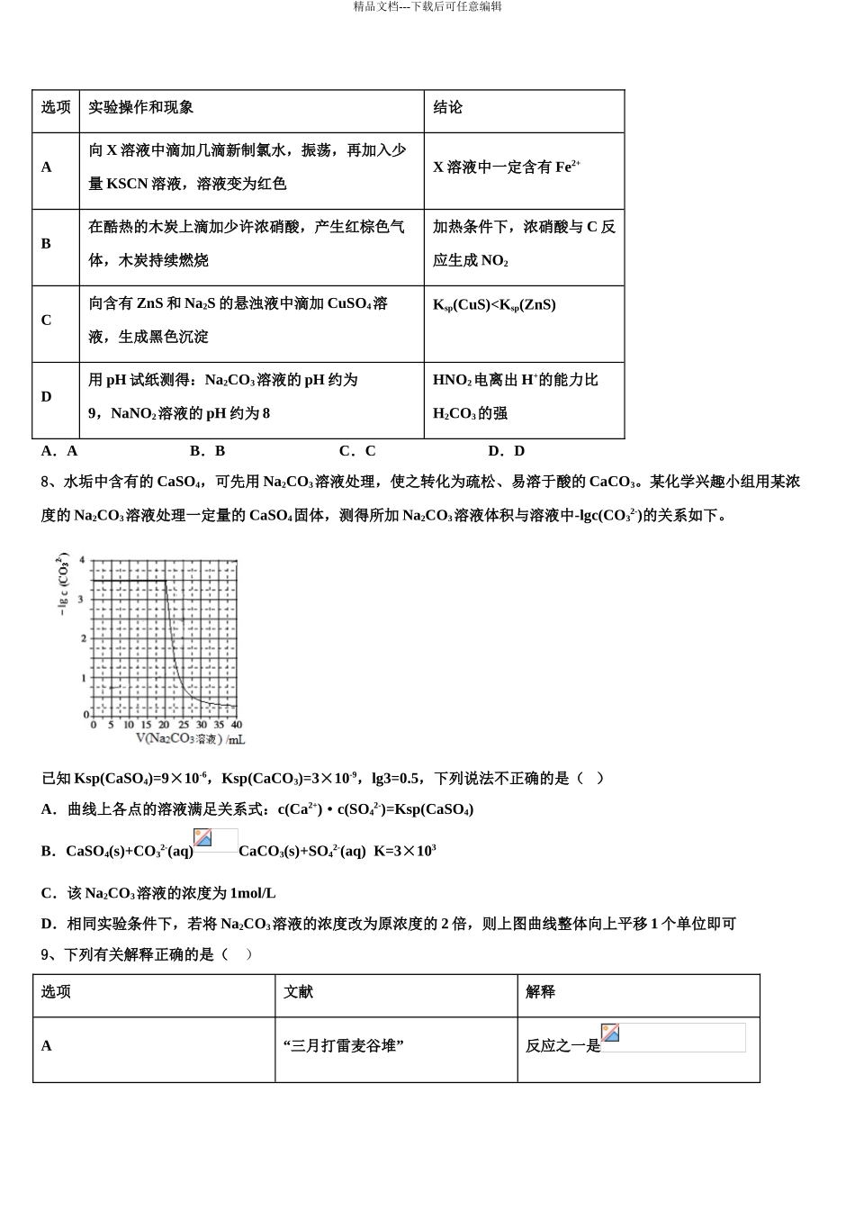 2024年甘肃省平凉市静宁县第一中学高三第三次模拟考试化学试卷含解析_第3页