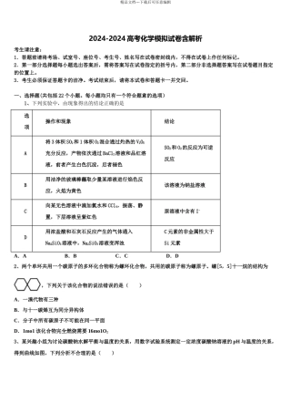 2024年甘肃省平凉市静宁县第一中学高三第三次模拟考试化学试卷含解析