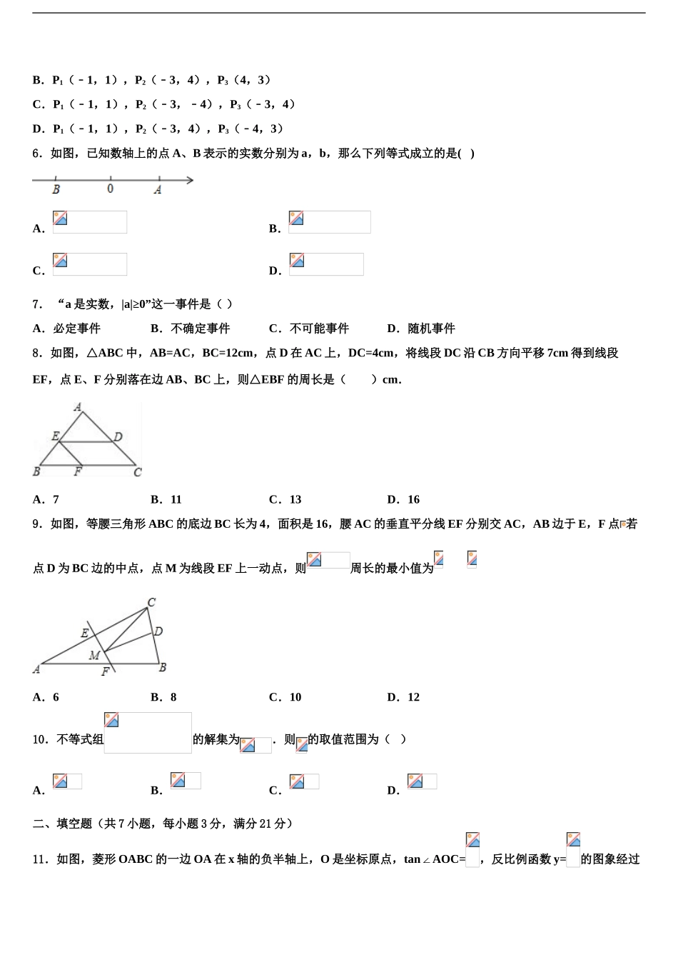 2024年甘肃省平凉市崆峒区中考数学押题试卷含解析_第2页