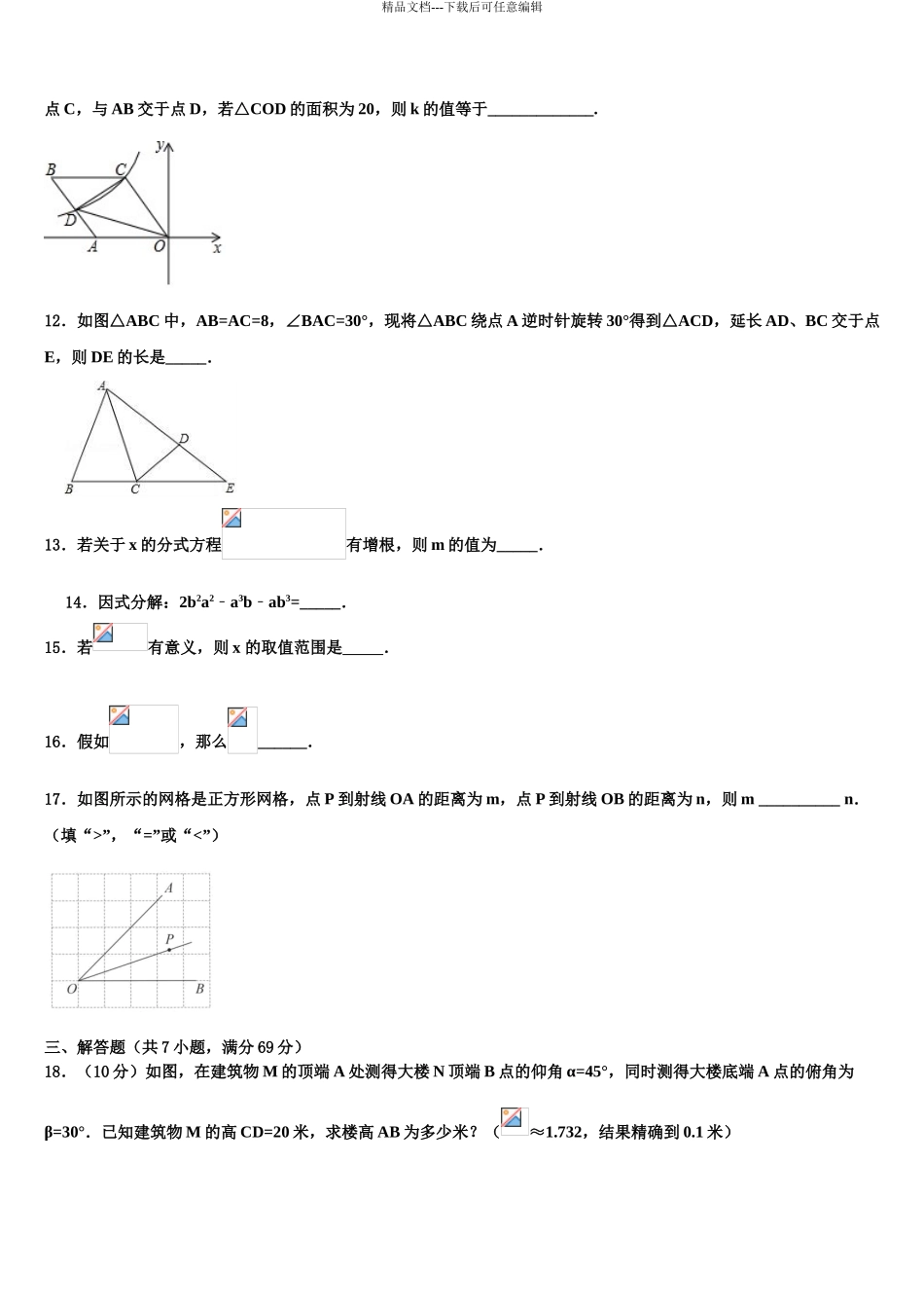 2024年甘肃省平凉市崆峒区中考数学押题试卷含解析_第3页