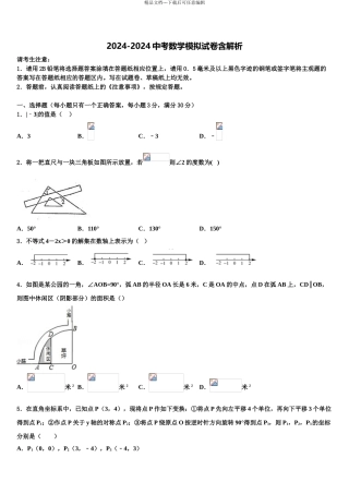 2024年甘肃省平凉市崆峒区中考数学押题试卷含解析