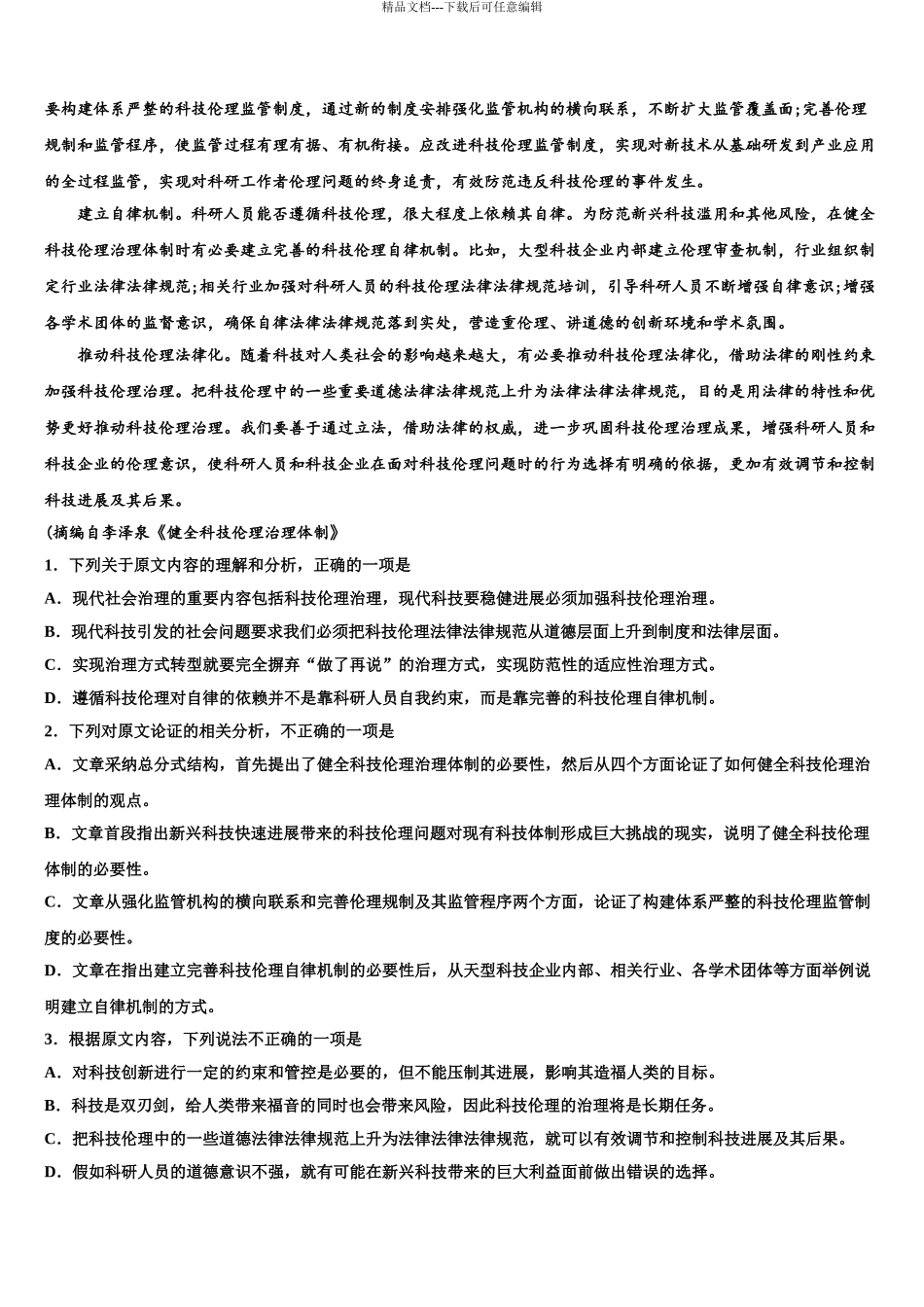 2024年甘肃省庄浪县第四中学高三下学期联考语文试题含解析_第3页