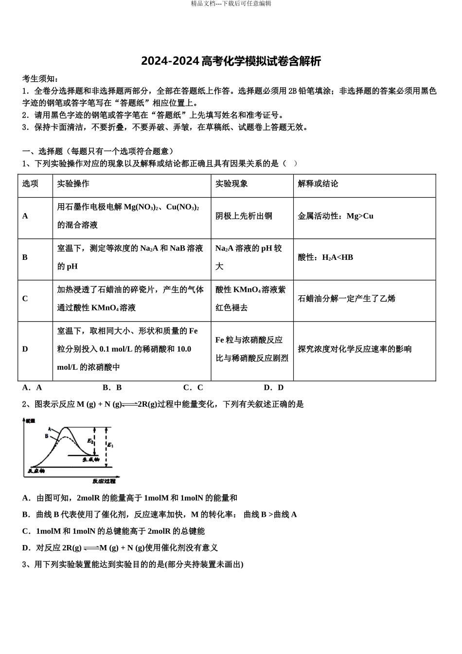 2024年甘肃省庆阳六中高考化学考前最后一卷预测卷含解析_第1页