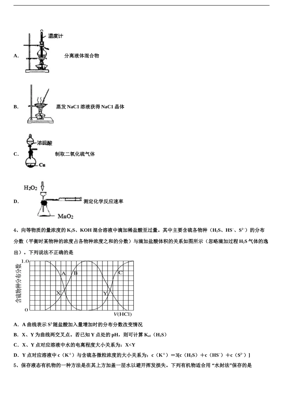 2024年甘肃省庆阳六中高考化学考前最后一卷预测卷含解析_第2页