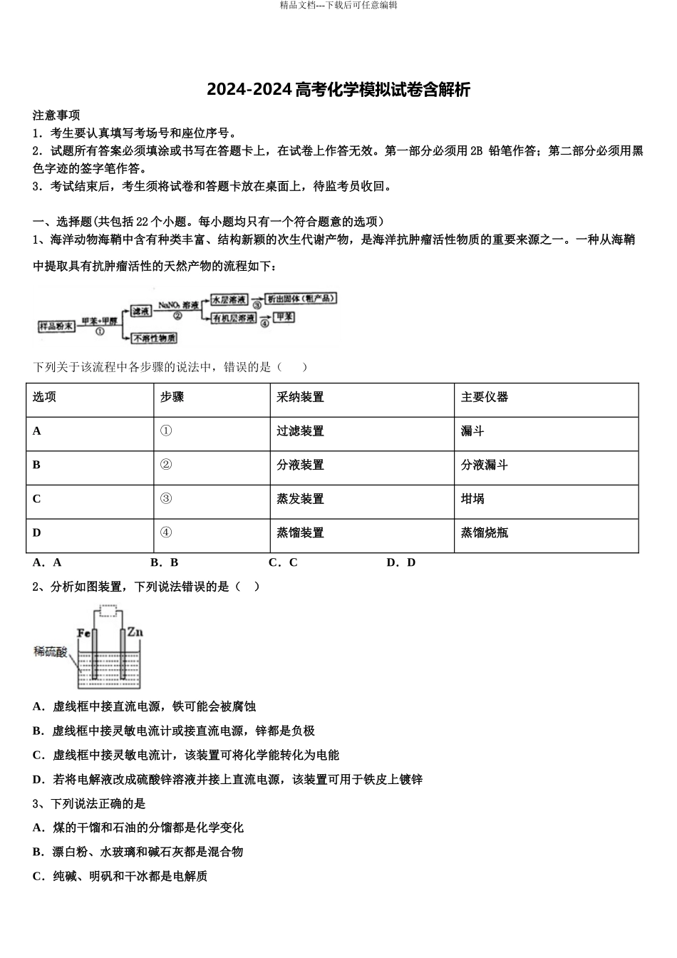 2024年甘肃省庄浪县第四中学高三下学期第五次调研考试化学试题含解析_第1页