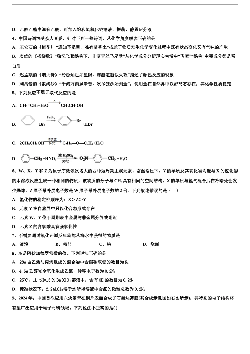 2024年甘肃省庄浪县第四中学高三下学期第五次调研考试化学试题含解析_第2页