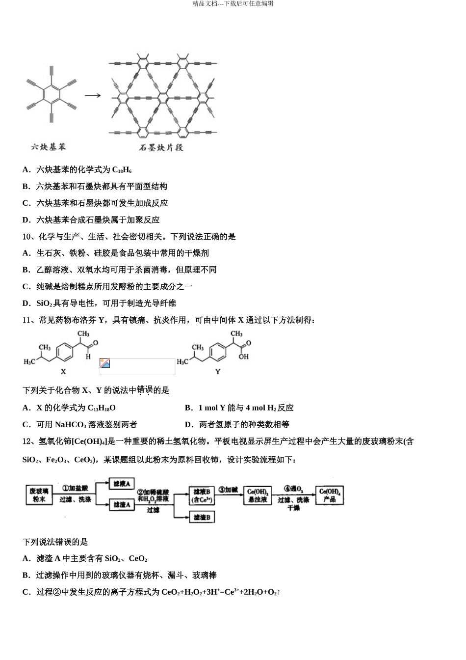 2024年甘肃省庄浪县第四中学高三下学期第五次调研考试化学试题含解析_第3页