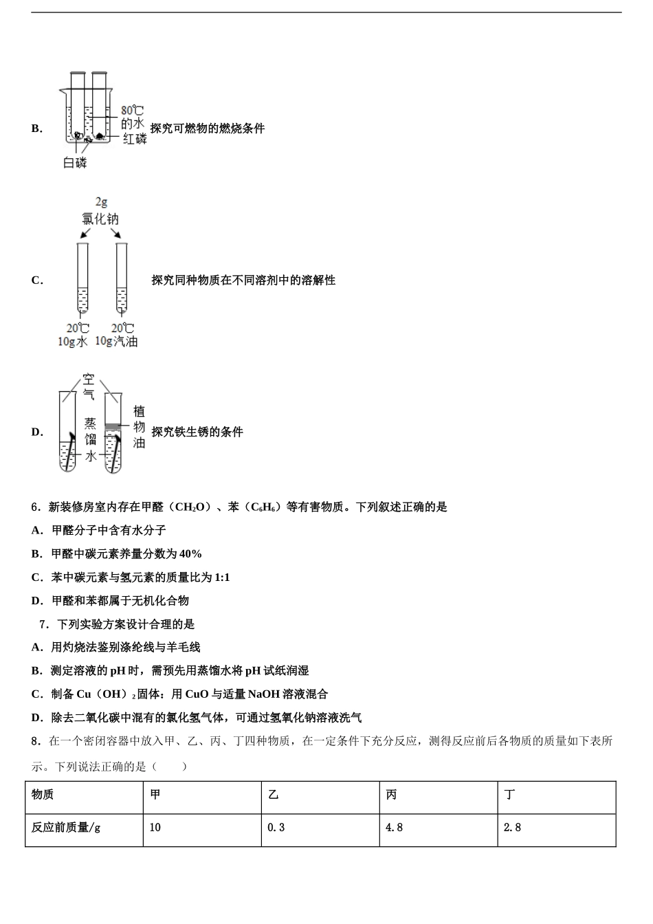 2024年甘肃省庆阳宁县联考中考化学对点突破模拟试卷含解析_第2页
