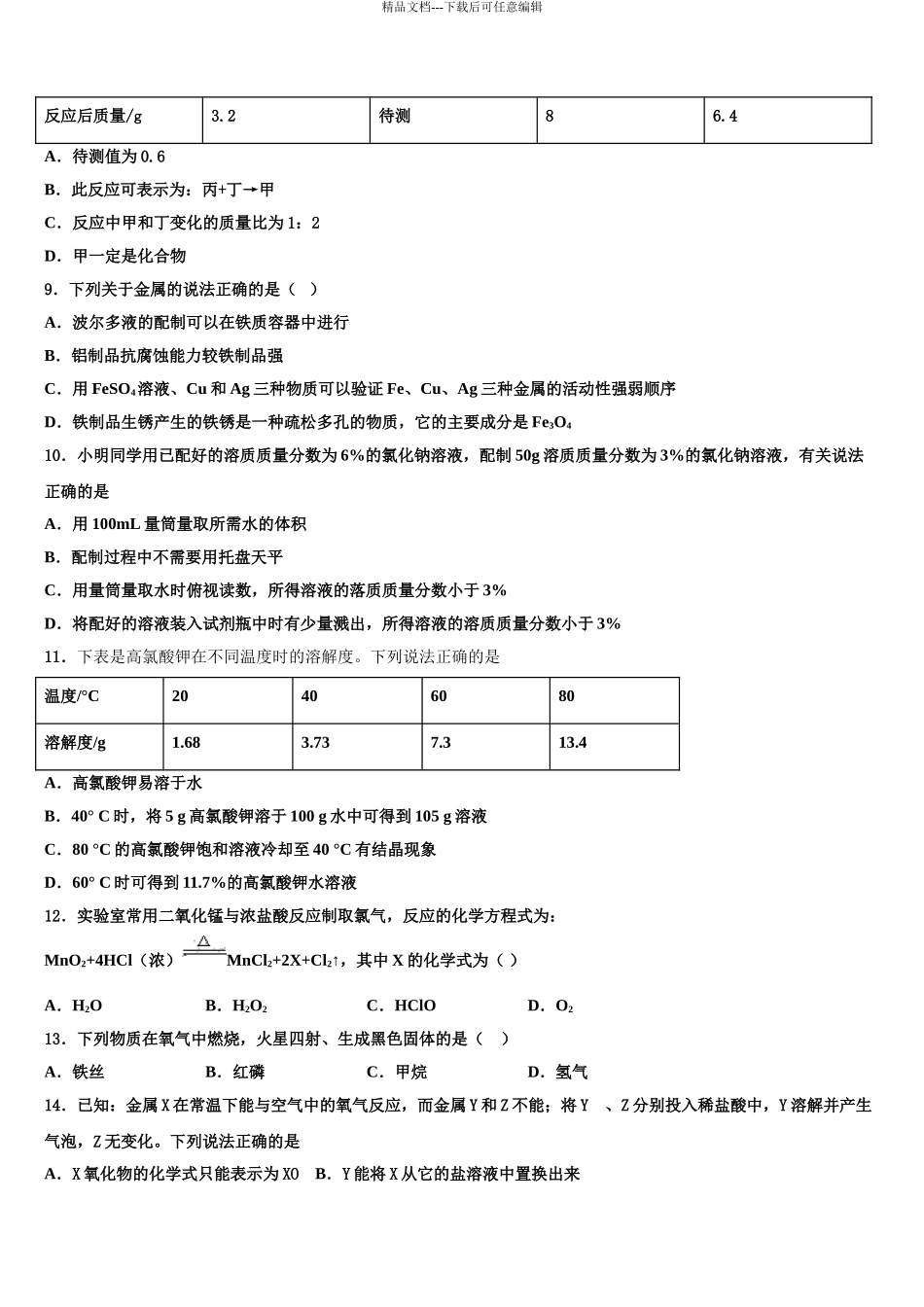 2024年甘肃省庆阳宁县联考中考化学对点突破模拟试卷含解析_第3页
