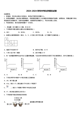 2024年甘肃省庆阳宁县联考中考化学对点突破模拟试卷含解析