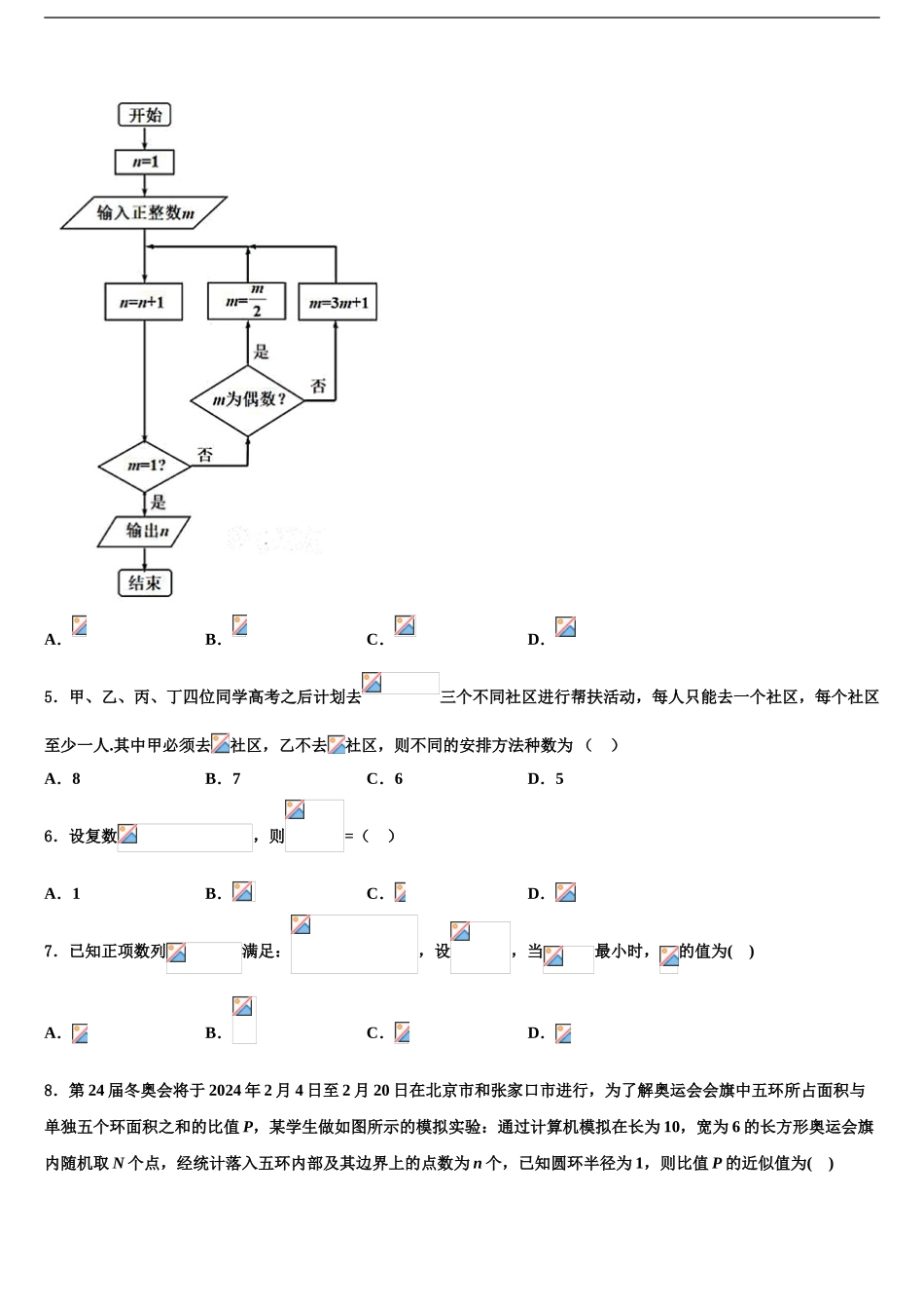 2024年甘肃省庄浪县第四中学高考冲刺数学模拟试题含解析_第2页